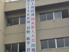 东京都立日野台高等学校