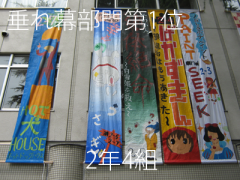 东京都立目黑高等学校文化祭