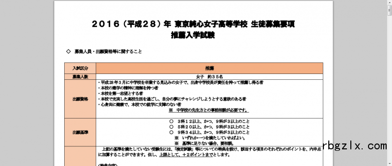 www.t-junshin.ac.jp co<em></em>ntent files jhs nyushi 2016y