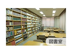 京都文教高等学校设施介绍