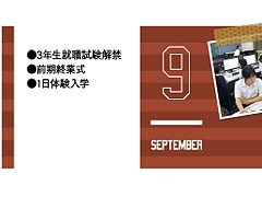 福冈第一药科大学附属高校 年间行事