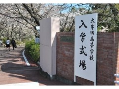 大牟田高等学校 入学式会场外