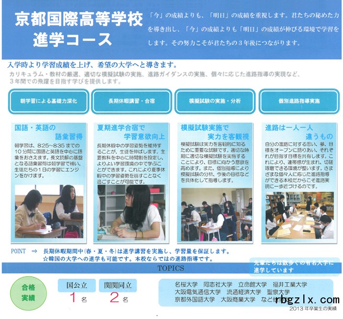 京都国际学园高中进学课程