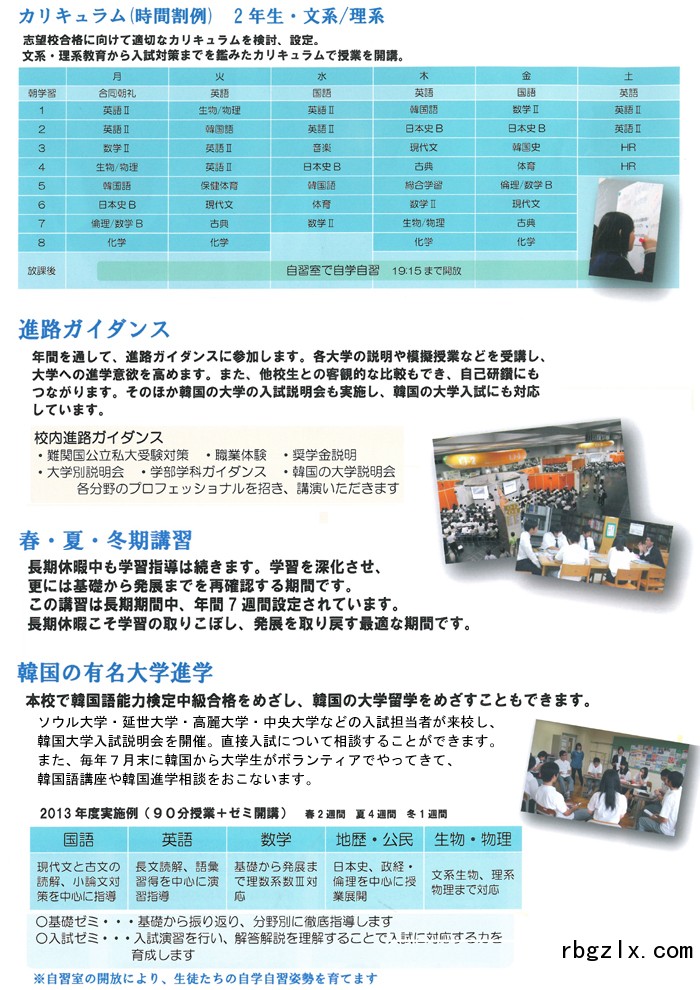 京都国际学园进学课程