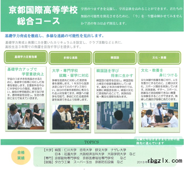 京都国际学园高中综合课程