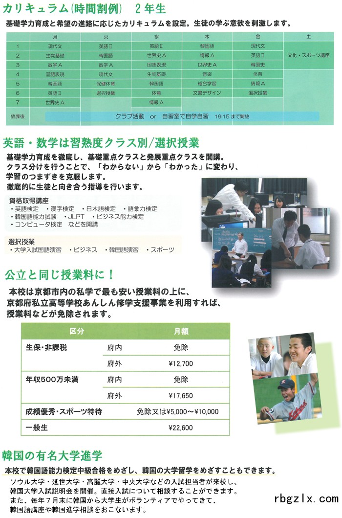 京都国际学园高中综合课程