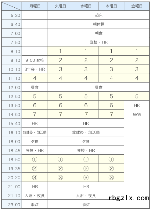 秀明高中日程表