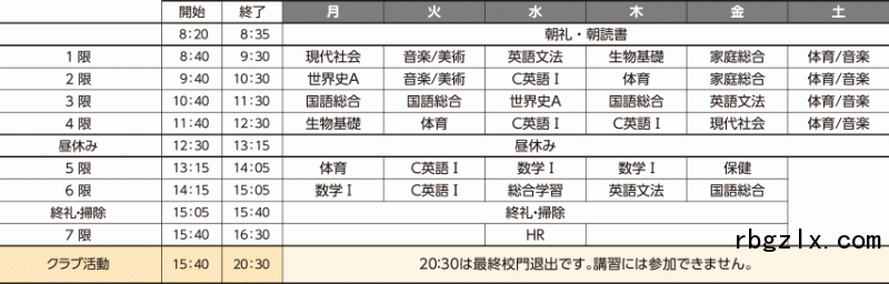 基面自由学园高中俱乐部选拔课程