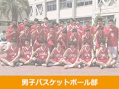 基面自由学园高中男子篮球队