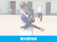 基面自由学园高中硬式棒球部