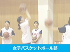 基面自由学园高中女子篮球部