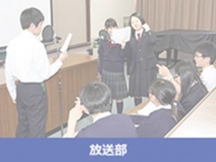 基面自由学园高中放送部