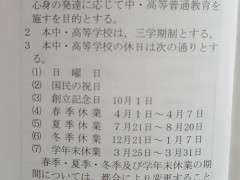 云雀丘学园高等学校学生守则