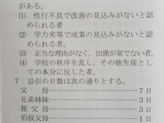 云雀丘学园高等学校学生守则