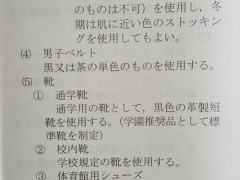 云雀丘学园高等学校学生守则