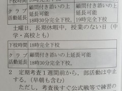 云雀丘学园高等学校学生守则