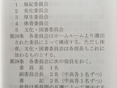 云雀丘学园高等学校学生守则