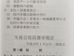 云雀丘学园高等学校学生守则