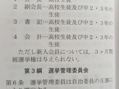 云雀丘学园高等学校学生守则