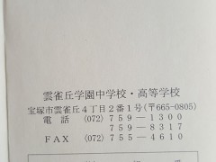 云雀丘学园高等学校学生守则