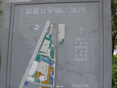 云雀丘学园高等学校指示