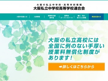 大阪私立学校39所中学54所高中接收转校生