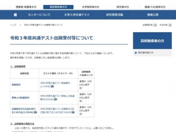 共通考试2021 出愿等说明资料已经公开