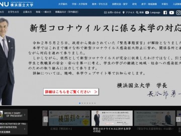 横滨国立大学2021年 取消校内学习能力考试