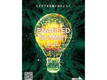 【综合探究时间】ENAGEED SUMMIT 2020出场-好文学園女子高等学校