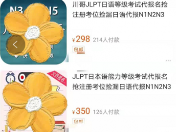 日语能力考试座位太难抢了，还有什么考试含金量高？