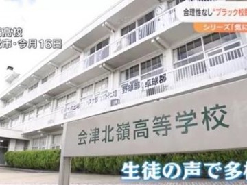 会津北岭高中体育馆：电视台介绍“无性别”制服的引进