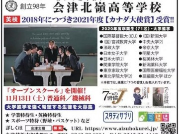 会津北岭高中校园开放日：招收有强烈升学意愿的学生