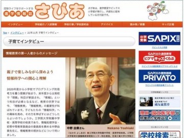 工学院大学附属高中校长访谈：IT杂志刊登关于信息科学教育的访谈