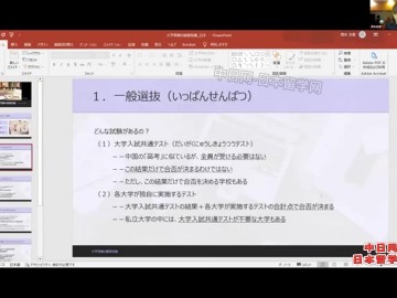 日本大学的报考方式都有哪几种？--中日学园的清水友香老师用中文解说 (0播放)