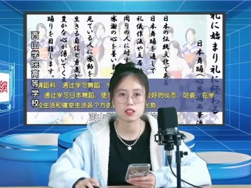 2023-05-17 如何选择日本高中？日本留学直播 (0播放)