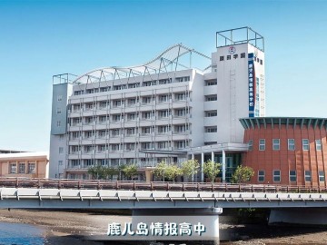 鹿儿岛情报高中2024年升学情况